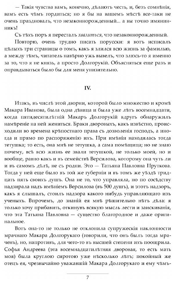 Книга Подросток, Записки Юноши - фото №5