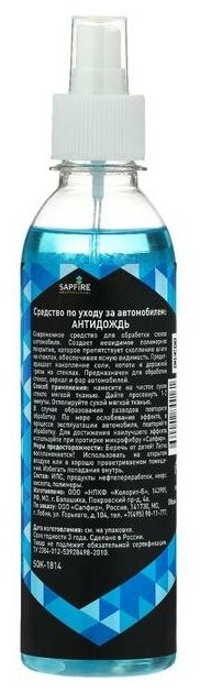 Антидождь Sapfire 300 мл