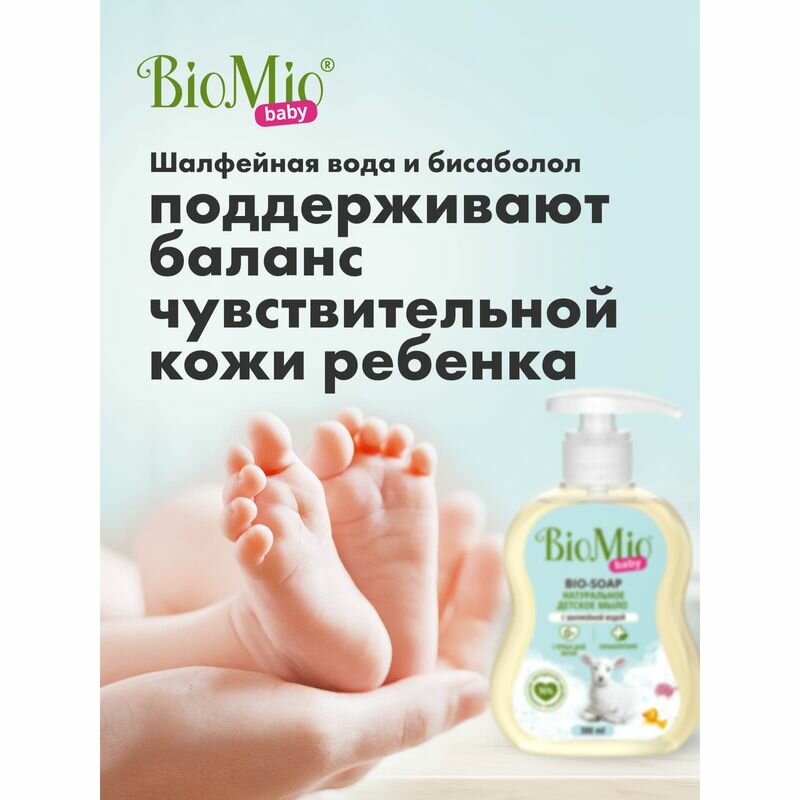 Мыло жидкое BioMio Baby детское 300мл Органик Фармасьютикалз - фото №9