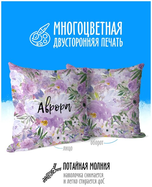 Подушка декоративная Букет Фиолетовый Аврора