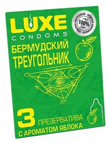 Презервативы Luxe «Бермудский треугольник» с яблочным ароматом - 3 шт.