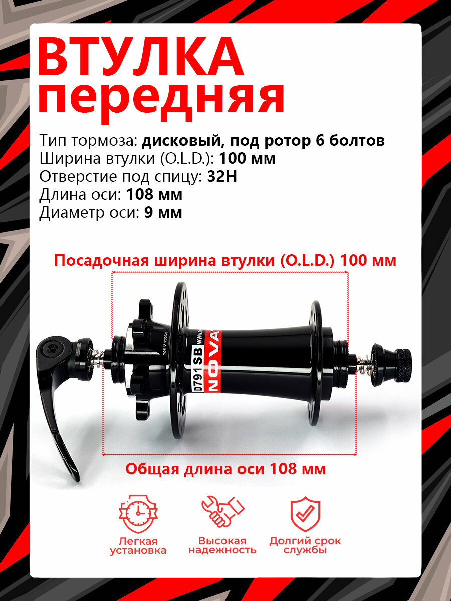 Втулка передняя NOVATEC D791SB, 32H, 100 мм OLD, ось 9 мм, QR: 135 мм дисковый, под ротор 6 болтов, , 1FHAAB200351