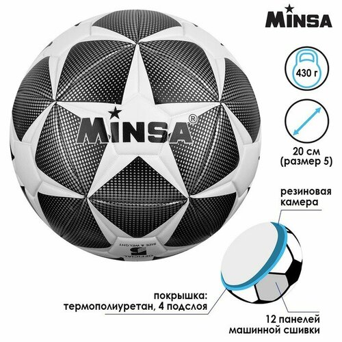 фото Мяч футбольный minsa, tpu, машинная сшивка, 12 панелей, размер 5
