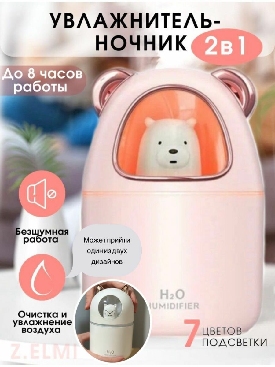 Увлажнитель воздуха - ночник медвежонок Humidifier ( присутствует USB - возможность использования в машине и от компьютера), розовое золото