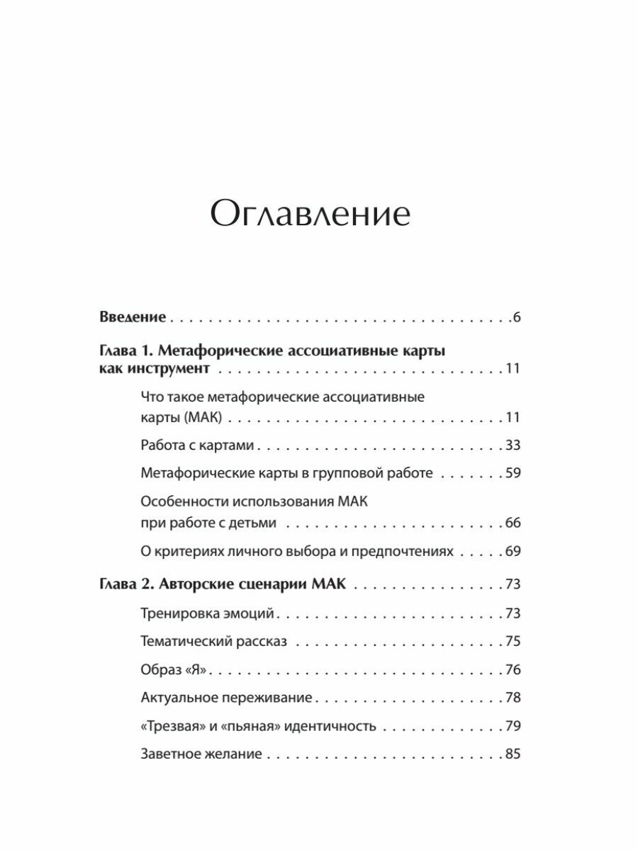 Метафорические ассоциативные карты. Полный курс для практики - фото №14