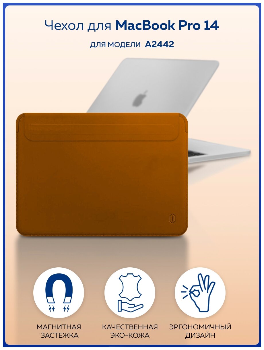 Чехол WIWU Skin Pro II MacBook Pro 142 серый