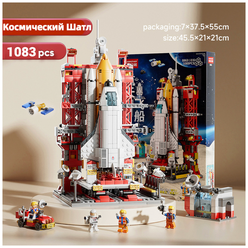 Конструктор Космический Шатл, 1083 детали