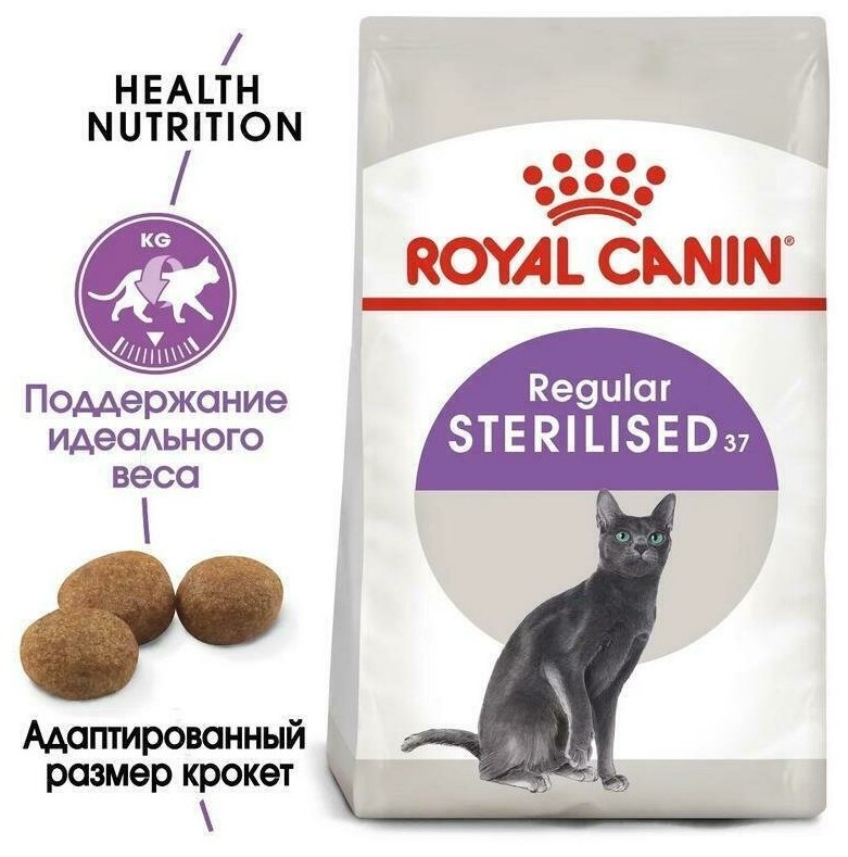 ROYAL CANIN STERILISED 37 для взрослых кастрированных котов и стерилизованных кошек (10 + 10 кг) - фотография № 2