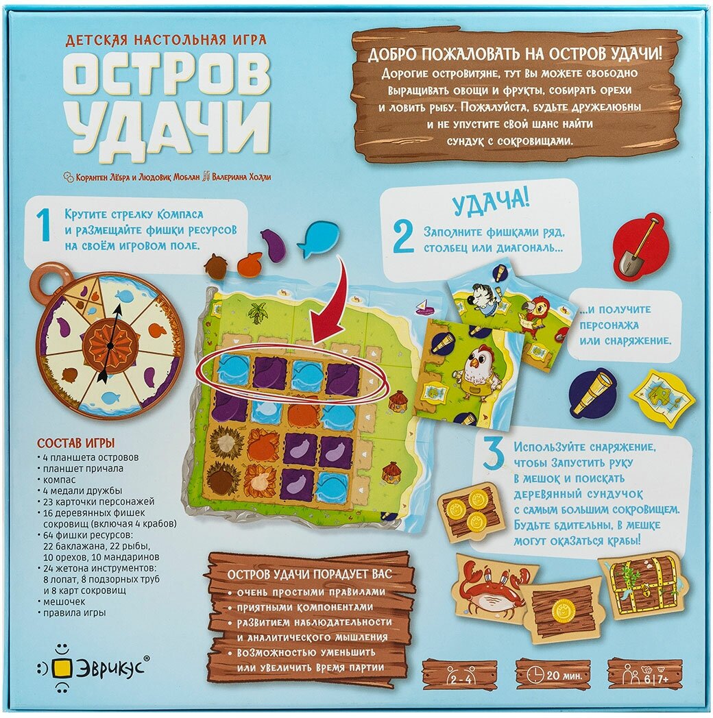 Игра настольная Остров удачи Эврикус - фото №9