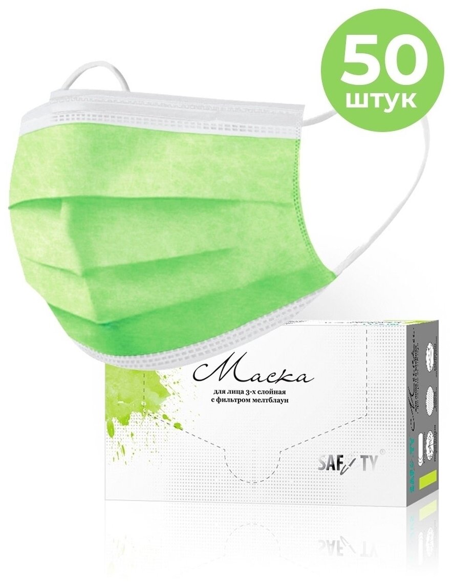 Маска SAFETY 3-х слойная, мелтблаун, 50шт в коробке