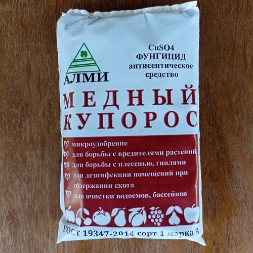 Медный купорос, фунгицид, 300 г, 2шт.