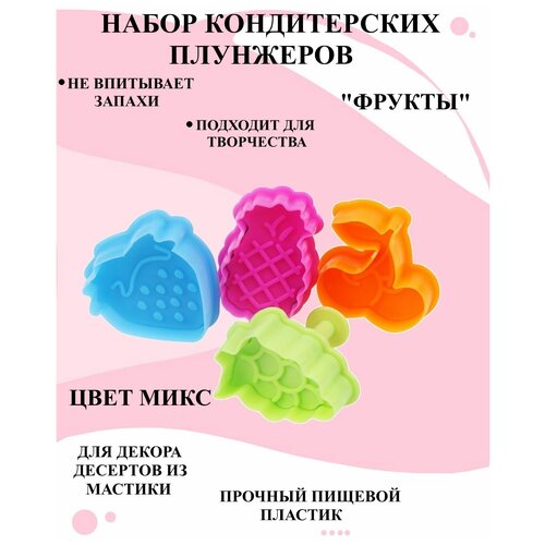 Набор из 4 плунжеров надписи на английском для изделий из мастики, набор кондитерских плунжеров любовь, декор из плунжеров для мастики