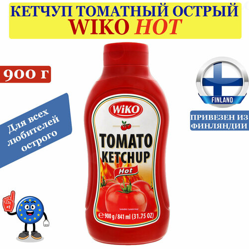 Острый томатный кетчуп WIKO Hot 900 гр, из Финляндии