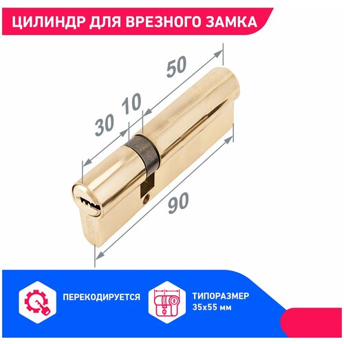 Цилиндровый механизм (личинка замка) для врезного замка Аллюр DL-01 90 мм (30х10х50) BP перекодируемый 5+2 ключей