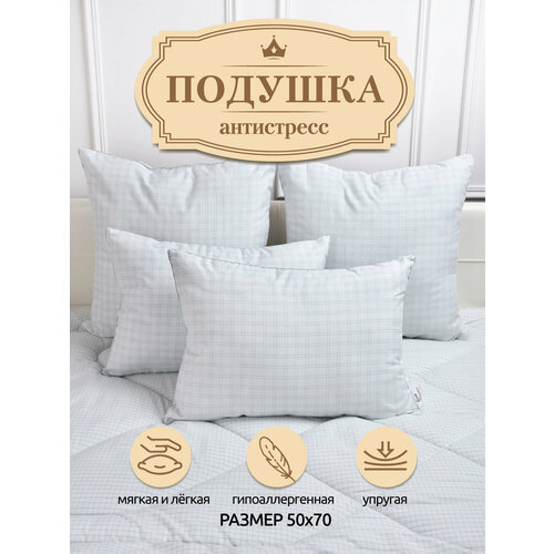 Подушка Антистресс Соня 50/70