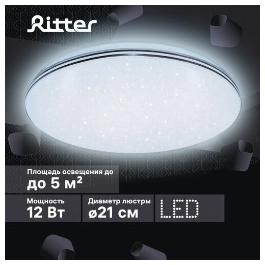 Потолочный светильник Ritter Iris, плафон с эффектом звездного неба, 12Вт