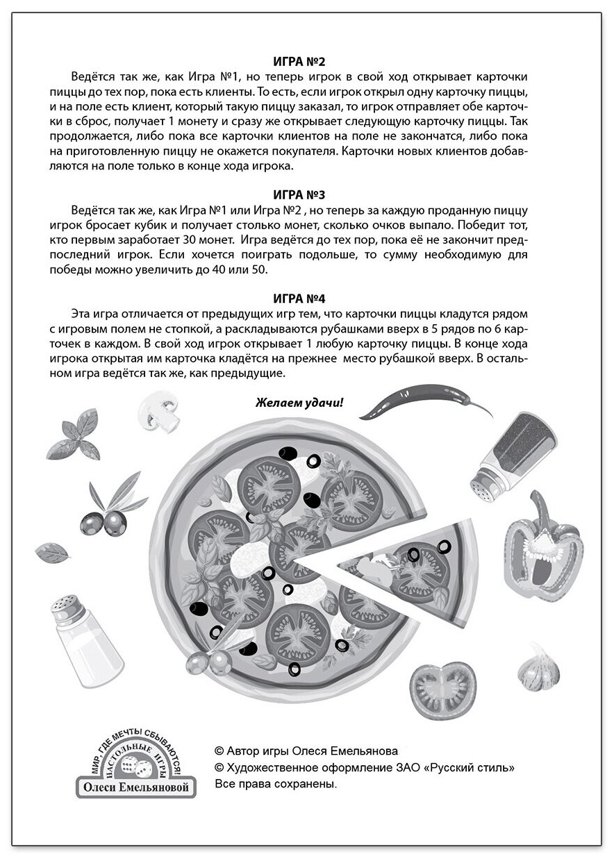 Игра Русский Стиль Веселая пиццерия - фото №3