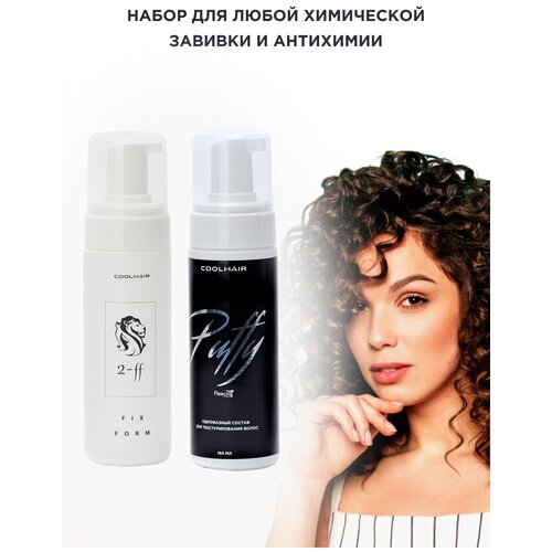 Состав для долговременной укладки волос химическая завивка, пляжные локоны, антихимия