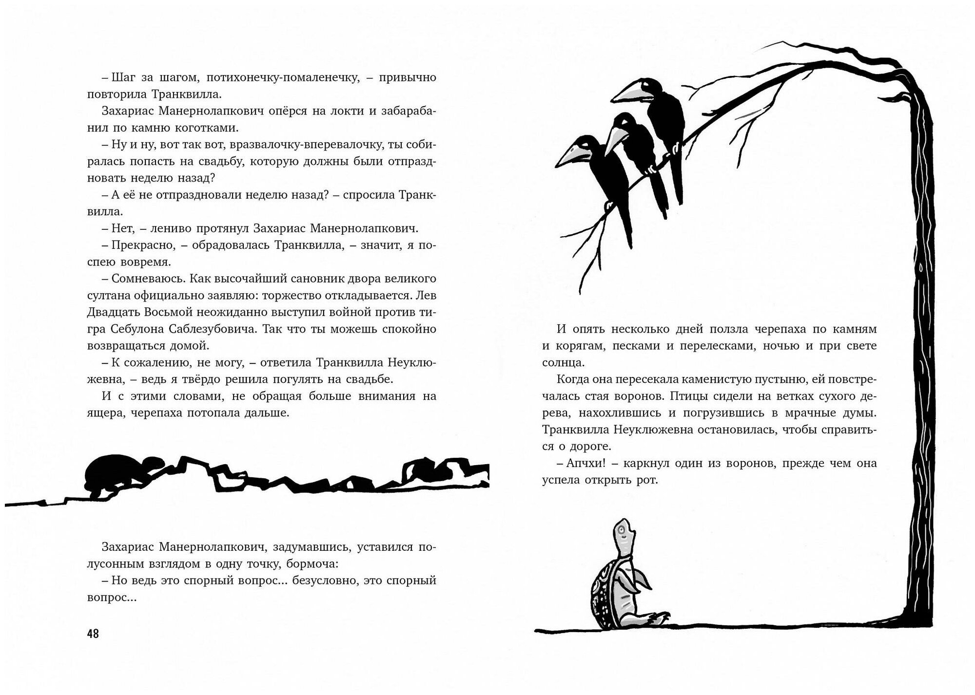 Школа волшебства и другие истории - фото №4