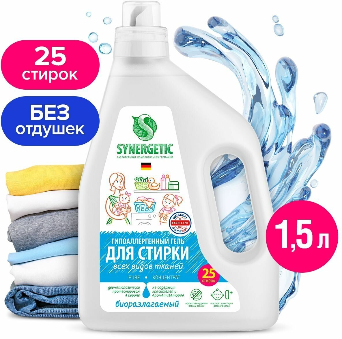 Гель для стирки всех видов тканей SYNERGETIC PURE 1,5 л 25 стирок, без запаха, концентрат, гипоаллергенный, биоразлагаемый, эко средство, жидкий порошок