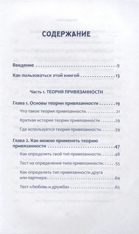 Привязанность. Как наладить отношения с теми, кто нам дорог - фото №17