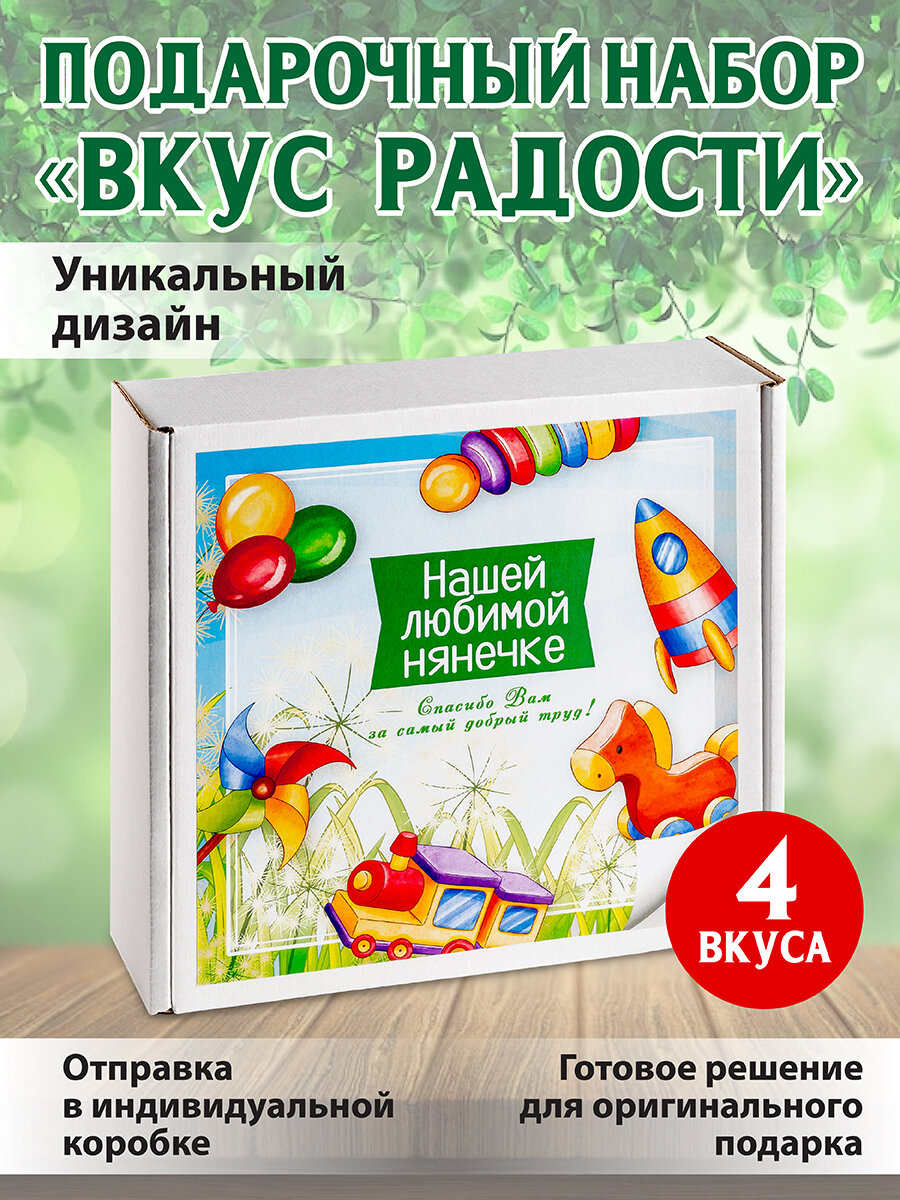 Набор подарочный "Вкус радости" (рис.3)