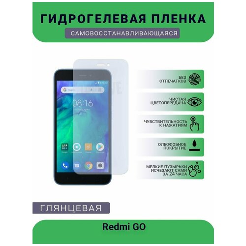 Гидрогелевая защитная пленка для телефона Redmi GO, глянцевая гидрогелевая защитная пленка для телефона general mobile gm8 go глянцевая