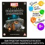 Квест книга-игра "Загадка подземного лабиринта", версия 2, 22 стр, 8+