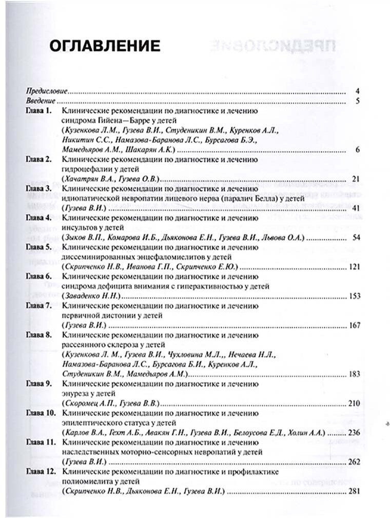 Детская неврология. Выпуск 2. Клинические рекомендации - фото №3