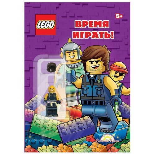 Книга с игрушкой LEGO Время играть LABX-6808S2