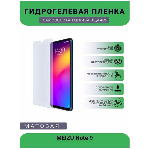 Гидрогелевая защитная пленка для телефона MEIZU Note 9, матовая, противоударная, гибкое стекло, на дисплей