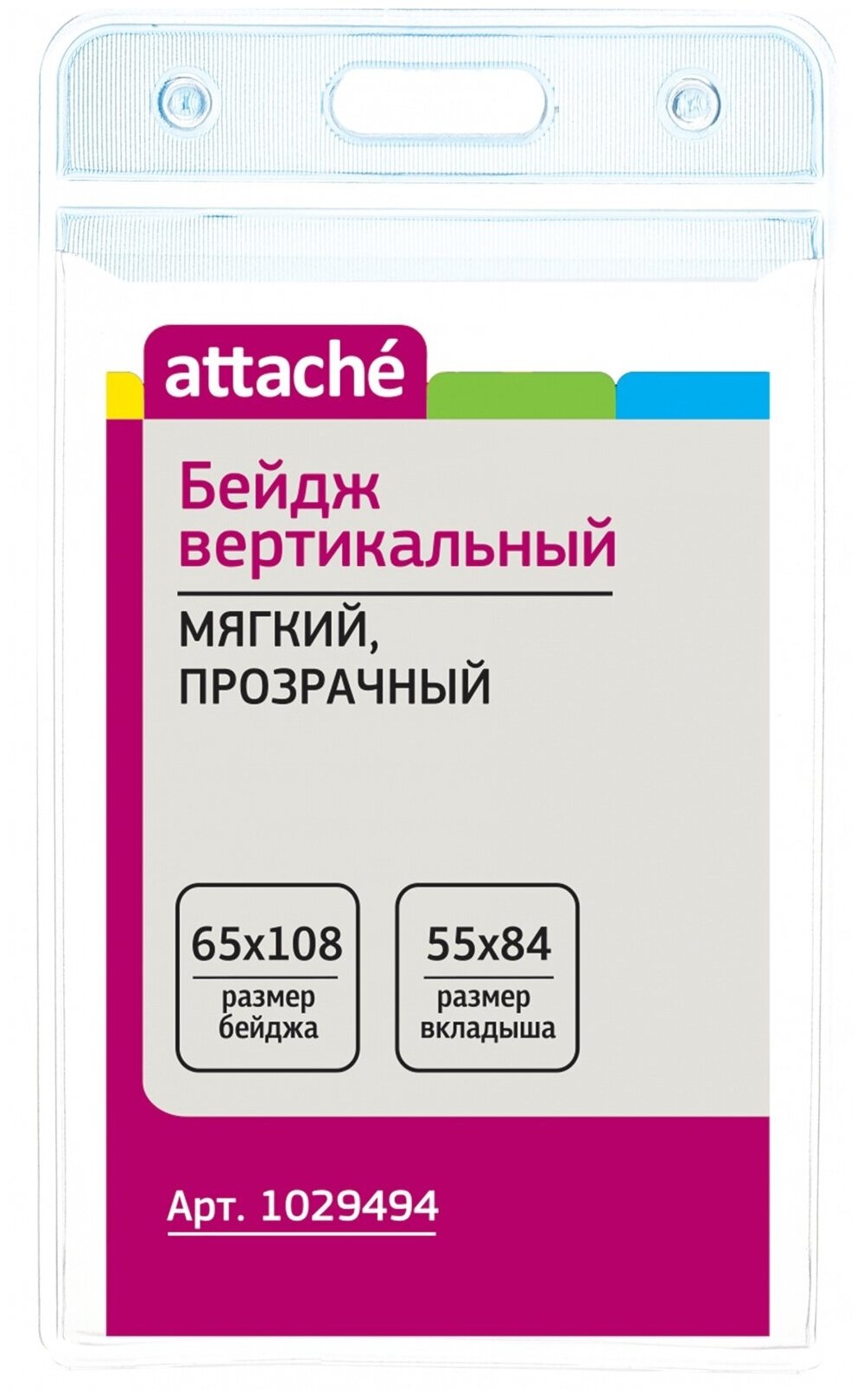 Бейдж вертикальный Attache мягкий, прозрачный, с голубым верхом, 10 штук