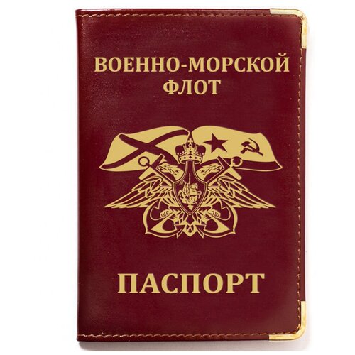Обложка на паспорт ВМФ с гербовой эмблемой