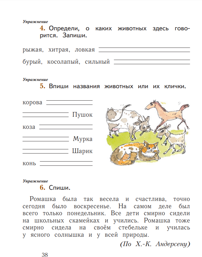 Русский язык. 1 класс. Рабочая тетрадь. В 2-х частях. ФГОС - фото №2