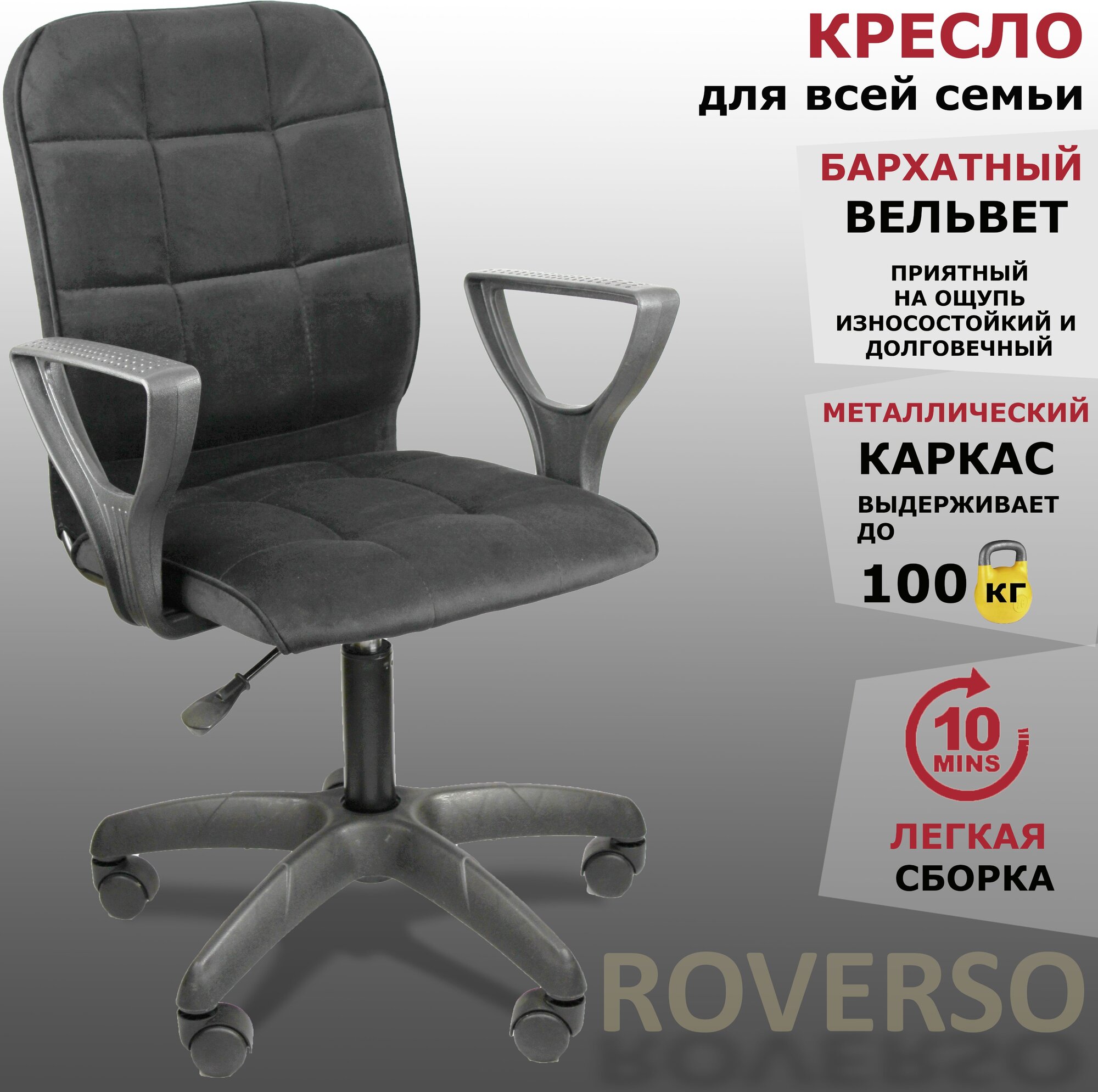 Кресло компьютерное RV-305 Вельвет цвет черный