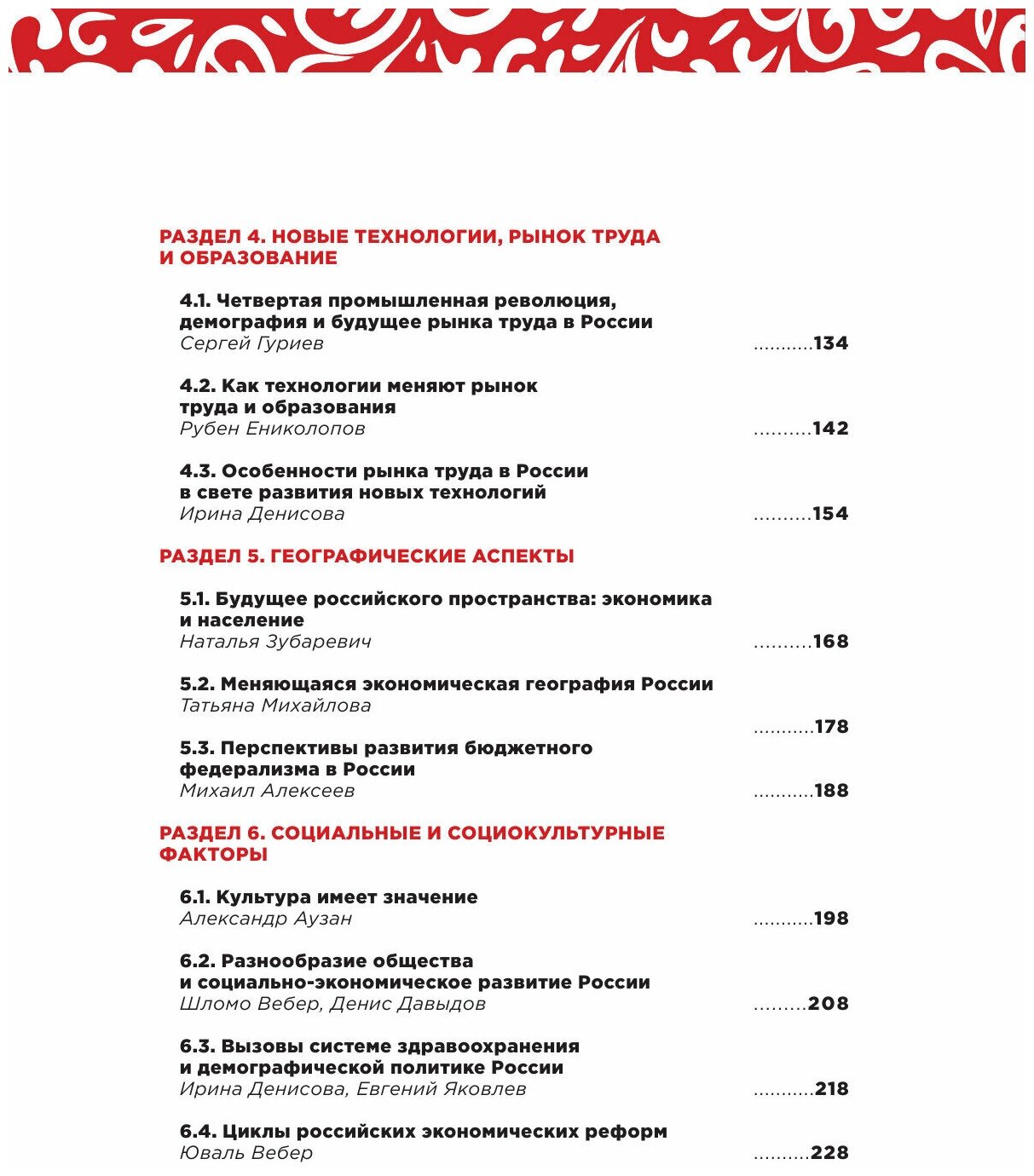 Будущее Российской Экономики (Волчкова Наталья, Казаков Виталий, Крюков Валерий) - фото №10