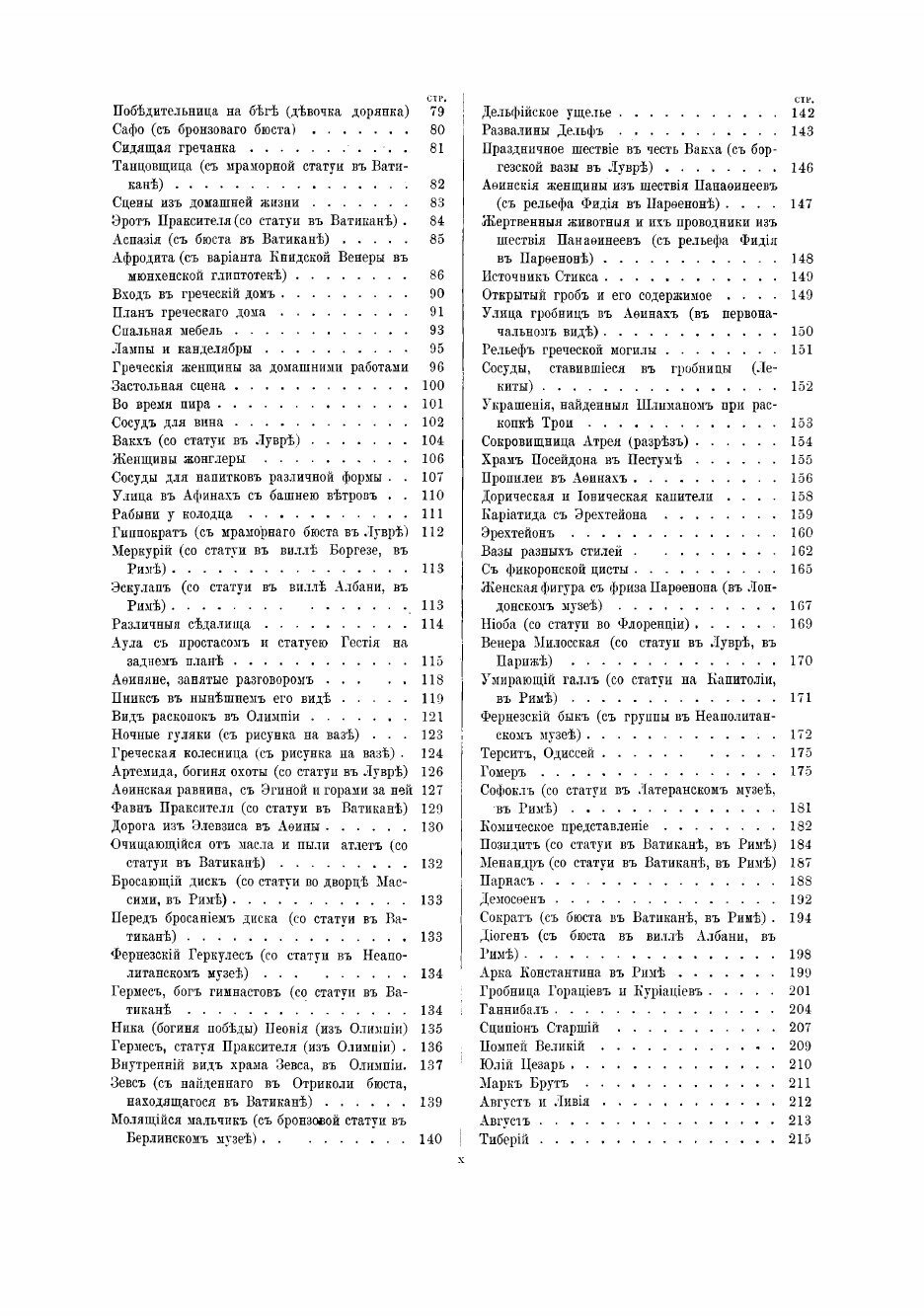 Книга Эллада и Рим: Культурная история классической древности - фото №8