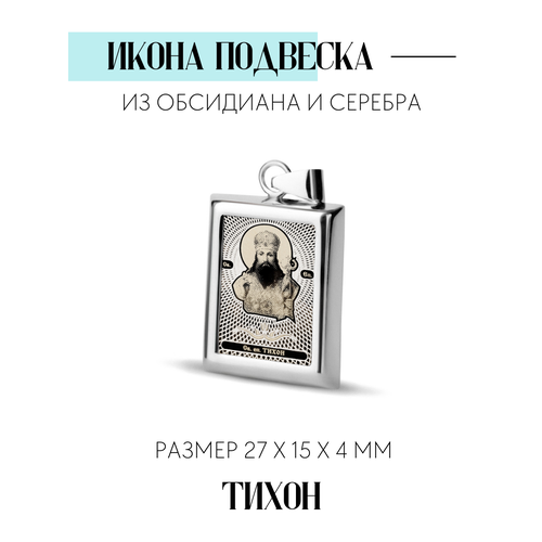 фото Прямоугольная икона подвеска "св. епископ тихон" сар-ювелир