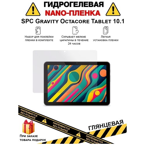 Гидрогелевая защитная плёнка для SPC Gravity Octacore Tablet 10.1, глянцевая, на дисплей, для планшета гидрогелевая защитная плёнка для spc gravity octacore tablet 10 1 глянцевая на заднюю панель