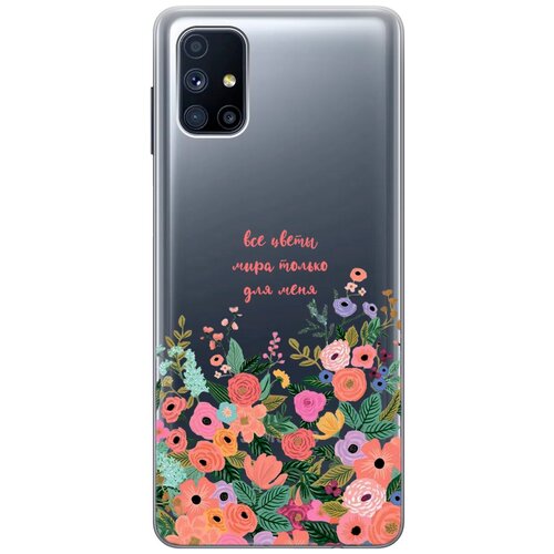 Силиконовый чехол с принтом All Flowers For You для Samsung Galaxy M51 / Самсунг М51 силиконовый чехол с принтом all flowers for you для samsung galaxy a72 самсунг а72