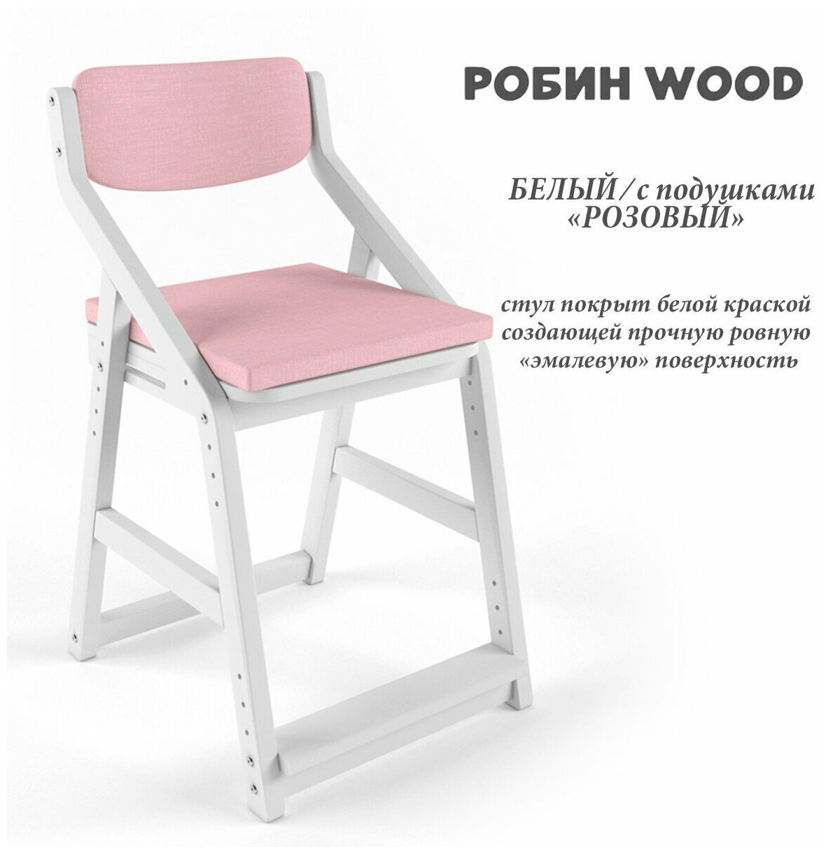 Детский растущий стул Робин Wood с подушками (38 Попугаев), цвет: Белый/Розовый