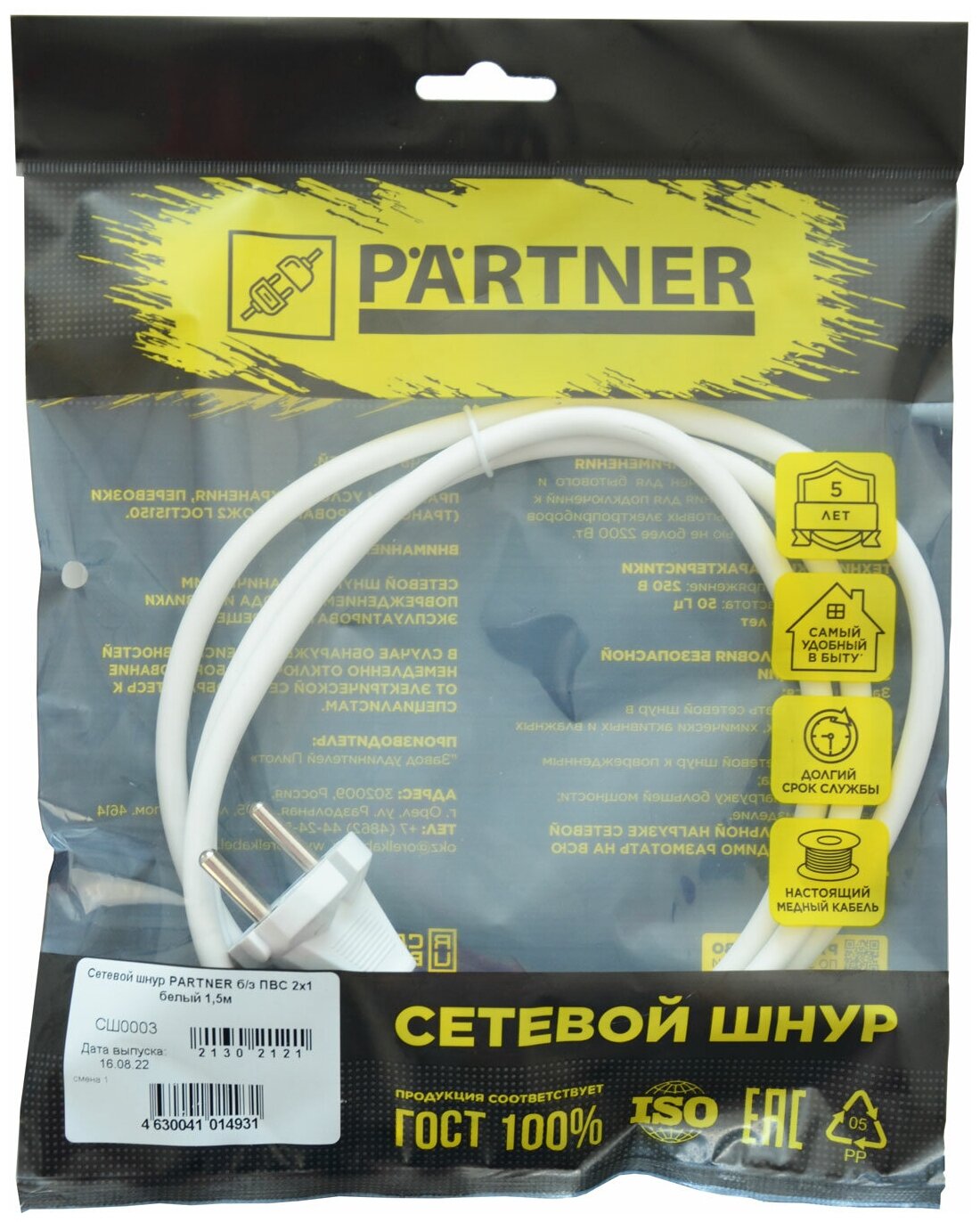 Сетевой шнур PARTNER без заземления 16А 1,5 м цвет белый