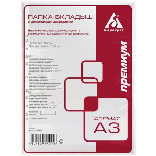 Набор из 30 штук Папка-вкладыш Бюрократ Премиум 013AV3 глянцевые A3 вертикальный 30мкм (упаковка: 50шт)