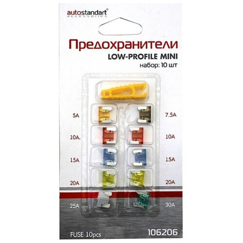 Предохранители флажковые Low- Profile Mini (5-30А) 10шт в блистере, AutoStandart 106206 (Производитель: AutoStandart 106206)