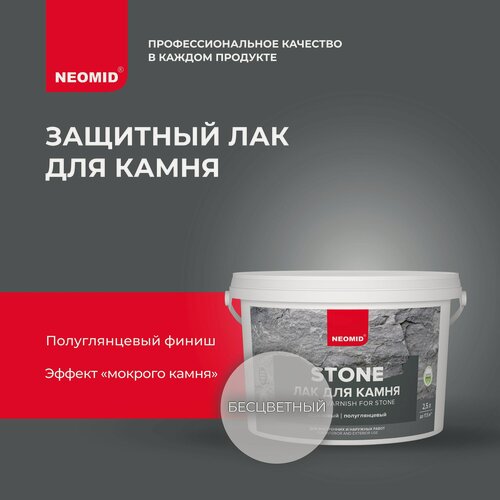Изображение товара Неомид stone (5 л) - акриловый лак по камню, водорастворимый
