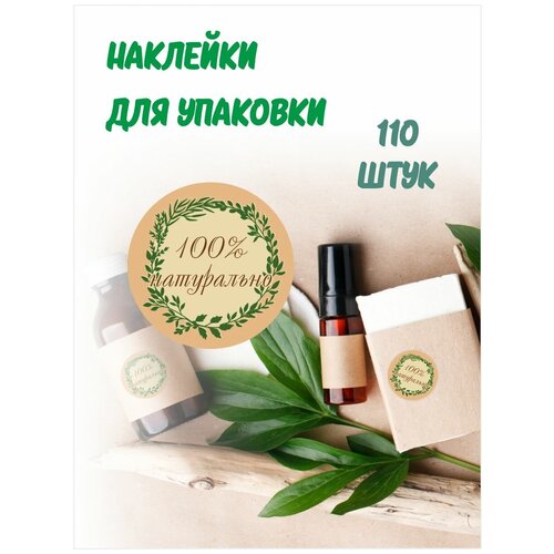 Наклейки 100%