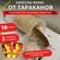 Капсулы Фелис от тараканов и муравьев, Клеевая ловушка от таракан...