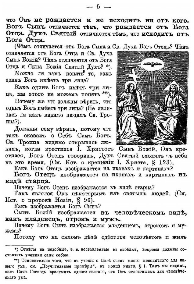 Книга Книга для начального Обучения Закону Божию Дома и В начальных Училищах - фото №2