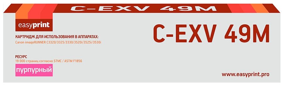 Картридж C-EXV49 пурпурный для Кэнон, Canon iR ADVANCE C3320/ C3320i/ C3325i/ C3330i