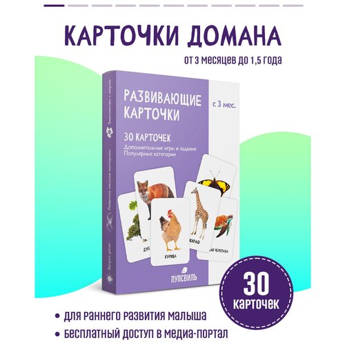 ПупсВиль/ Развивающие карточки по методике Домана для малышей. Карточки для детей. Обучающие игры набор детский от года запуск речи
